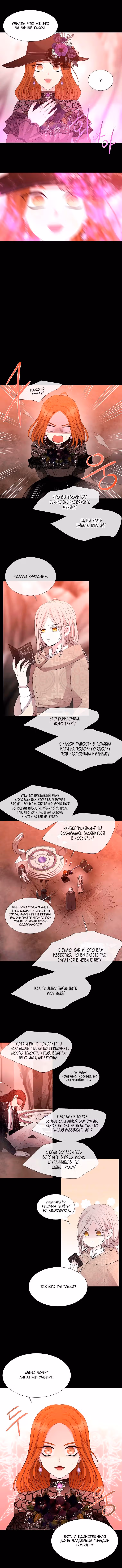 Пять учеников Шарлотты — Том 2 · Глава 99, страница 5