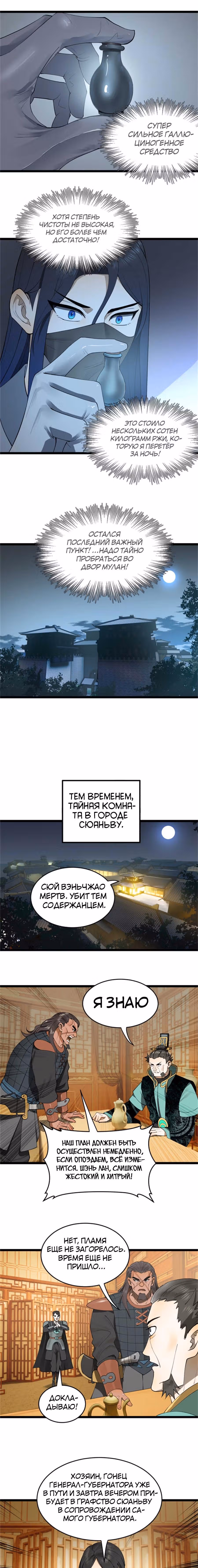 Сильнейший зять в истории — Том 1 · Глава 43, страница 10