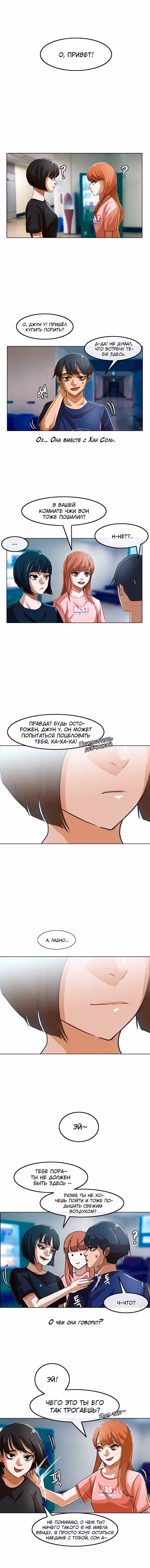 Девушка из анонимного чата! — Том 3 · Глава 37, страница 5