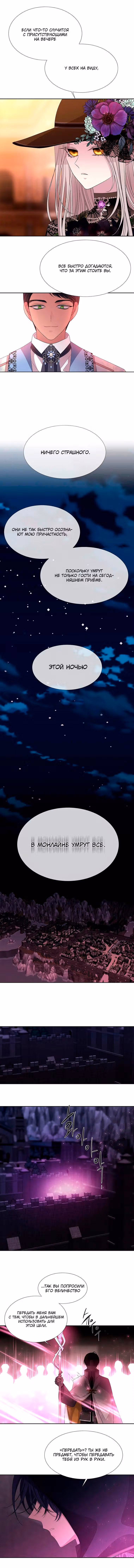 Пять учеников Шарлотты — Том 2 · Глава 100, страница 7
