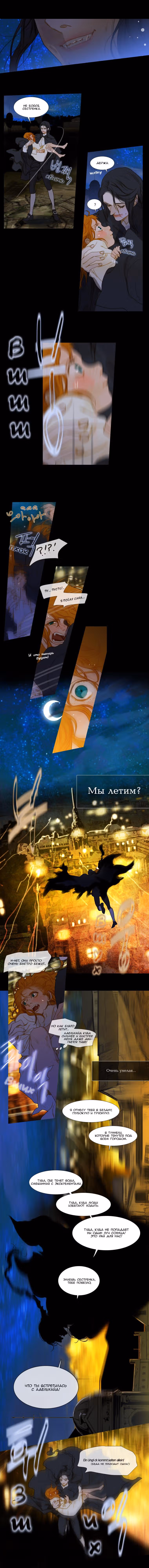 Бледный конь — Том 4 · Глава 57, страница 8