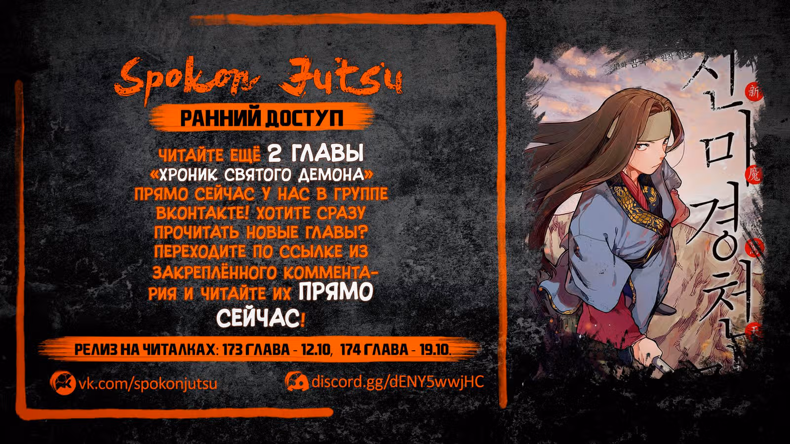 Хроники святого демона — Том 3 · Глава 172, страница 5