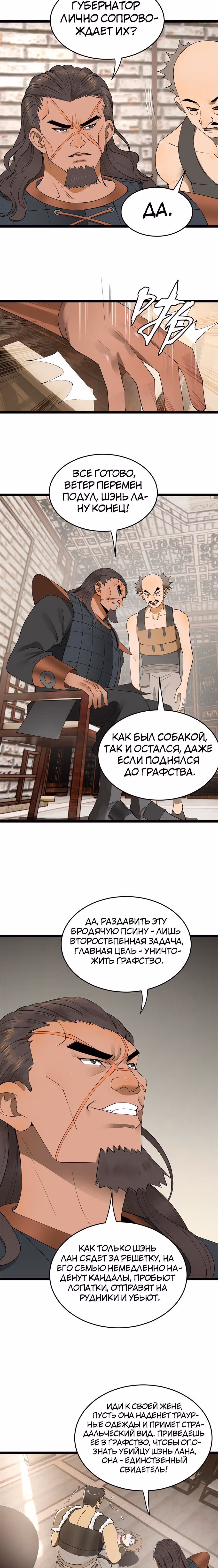 Сильнейший зять в истории — Том 1 · Глава 45, страница 11