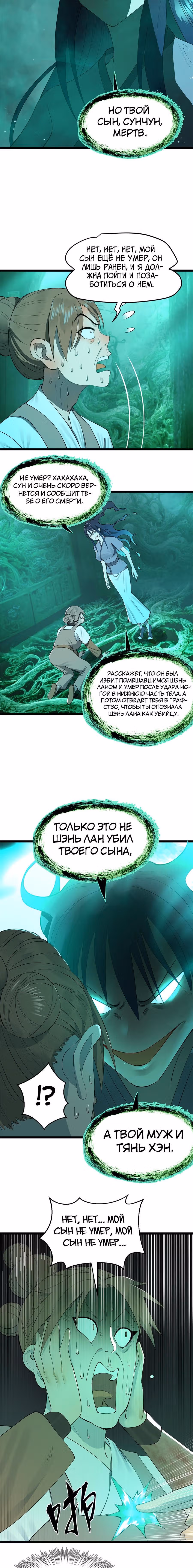 Сильнейший зять в истории — Том 1 · Глава 45, страница 3