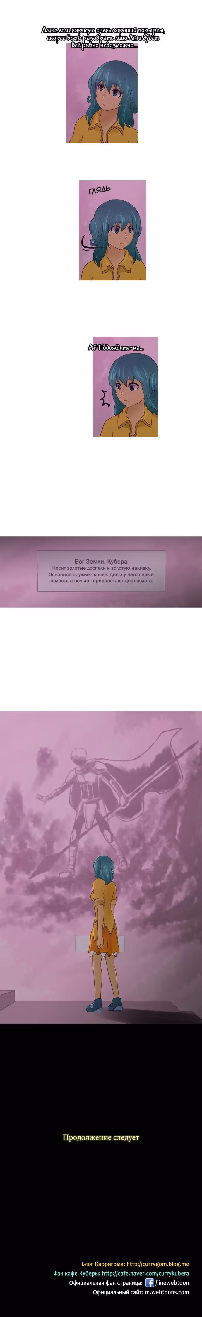 Кубера — Последний бог — Том 2 · Глава 122, страница 10