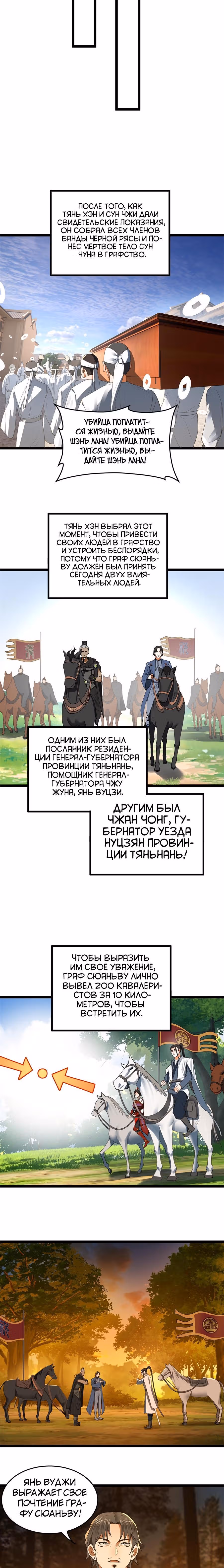 Сильнейший зять в истории — Том 1 · Глава 46, страница 3