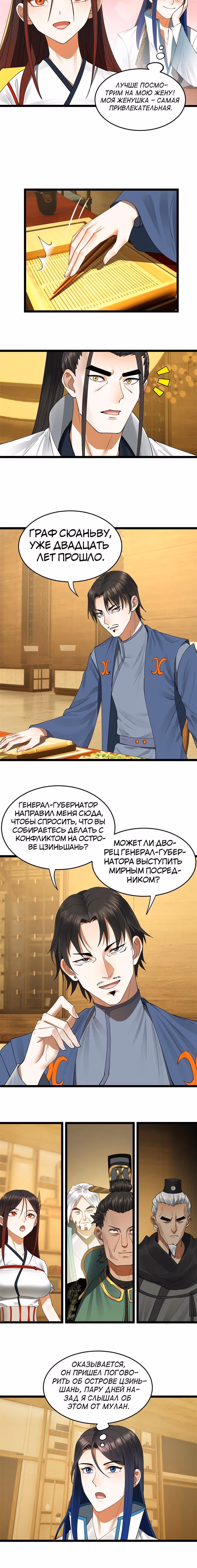 Сильнейший зять в истории — Том 1 · Глава 46, страница 6