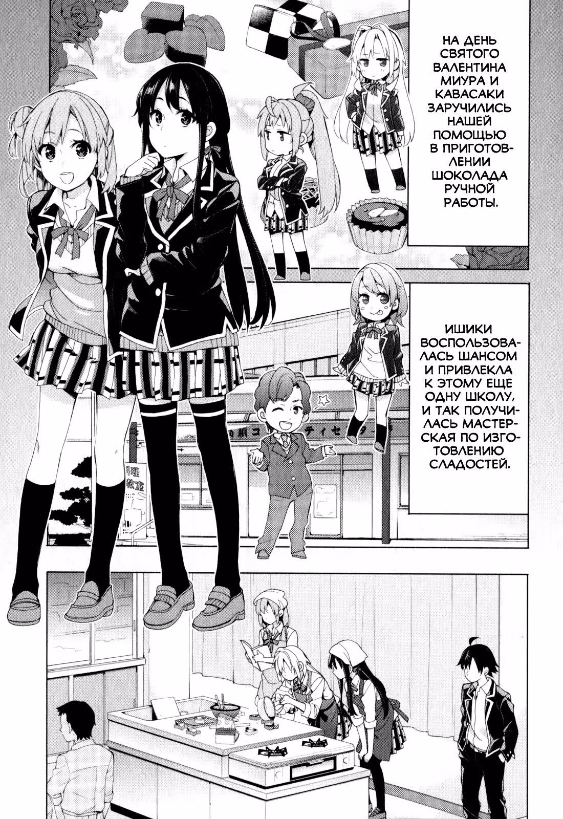 Как и ожидалось, моя школьная романтическая жизнь не удалась — Том 12 · Глава 54, страница 5
