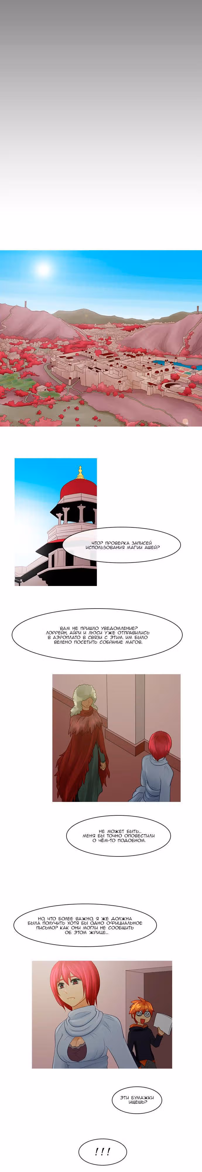 Кубера — Последний бог — Том 2 · Глава 123, страница 11