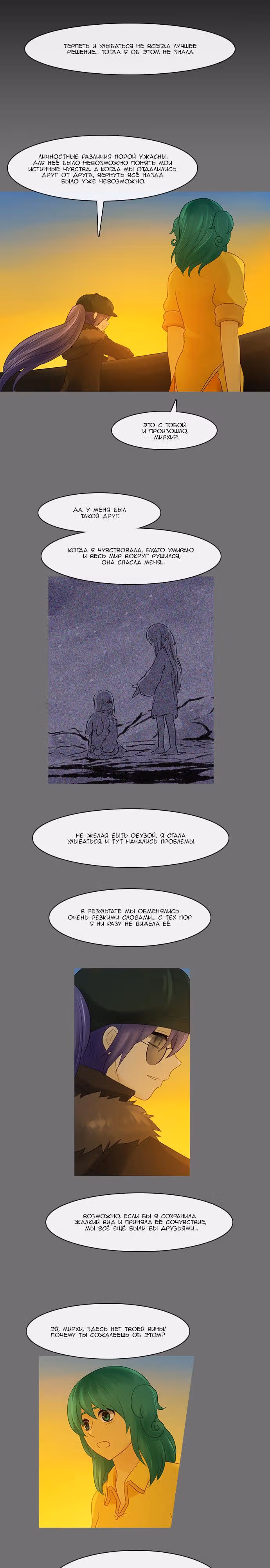 Кубера — Последний бог — Том 2 · Глава 123, страница 8