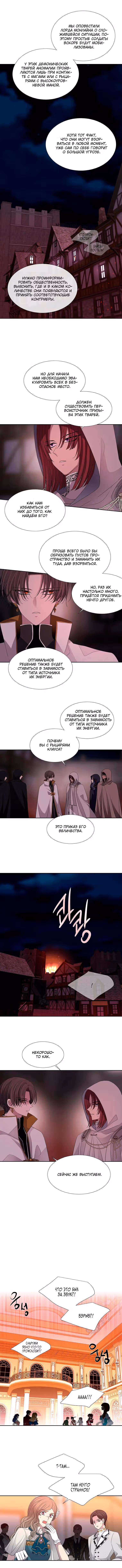 Пять учеников Шарлотты — Том 2 · Глава 102, страница 3