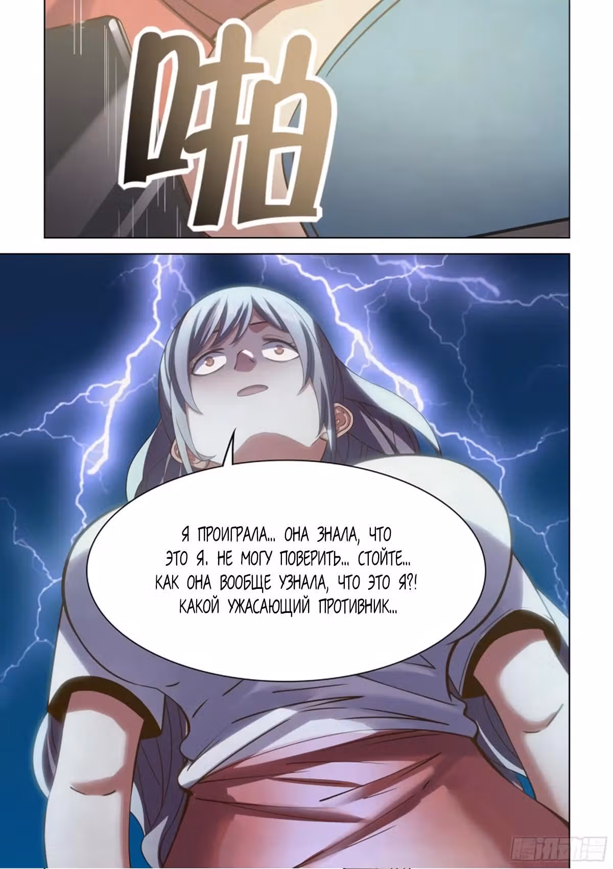 Последний человек — Том 1 · Глава 468, страница 15