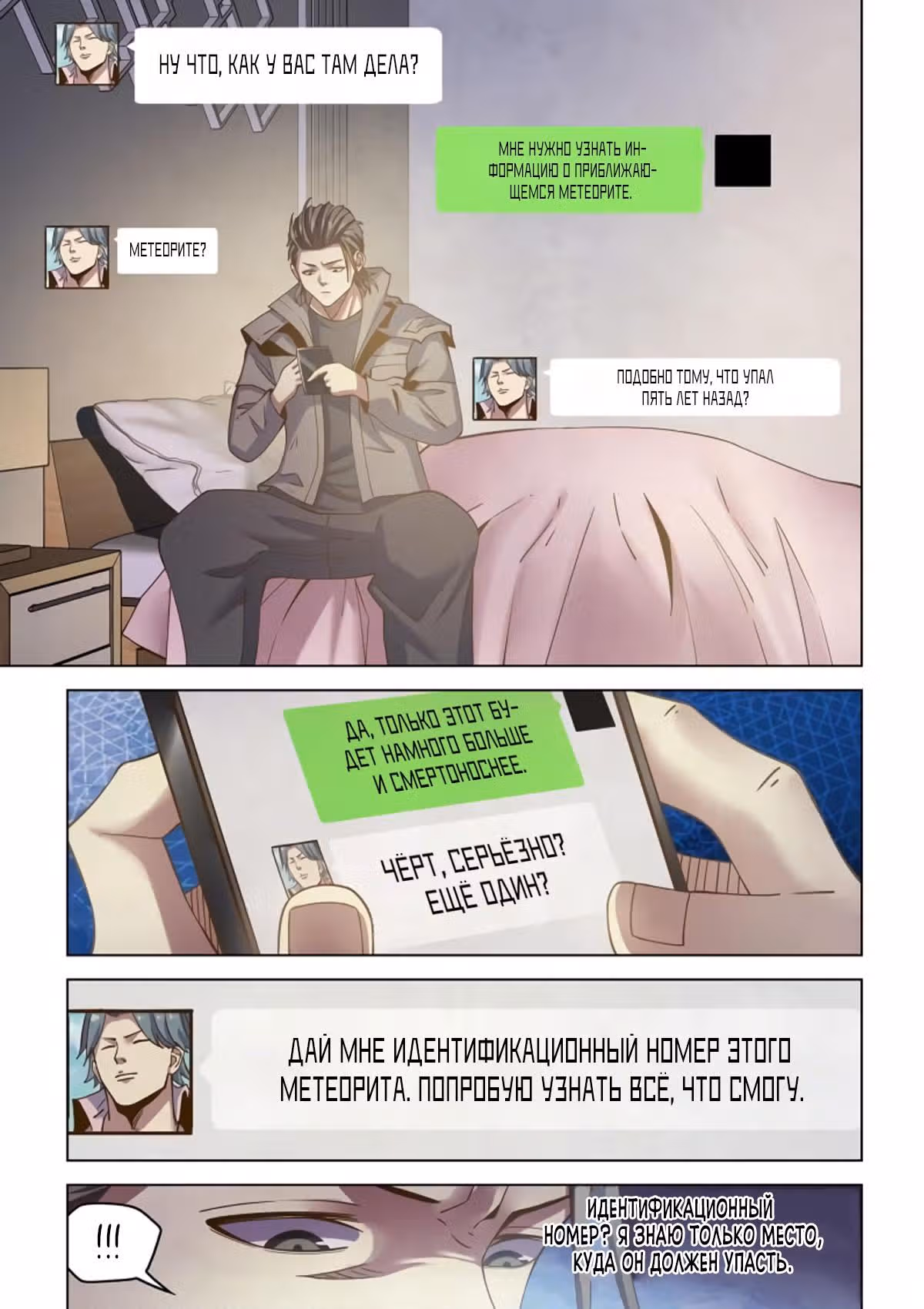 Последний человек — Том 1 · Глава 468, страница 3