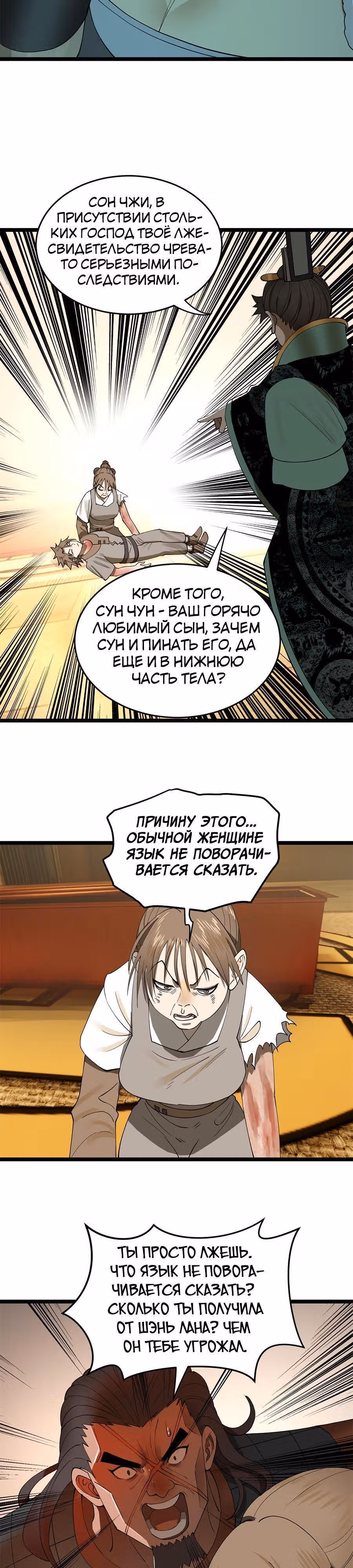 Сильнейший зять в истории — Том 1 · Глава 47, страница 19