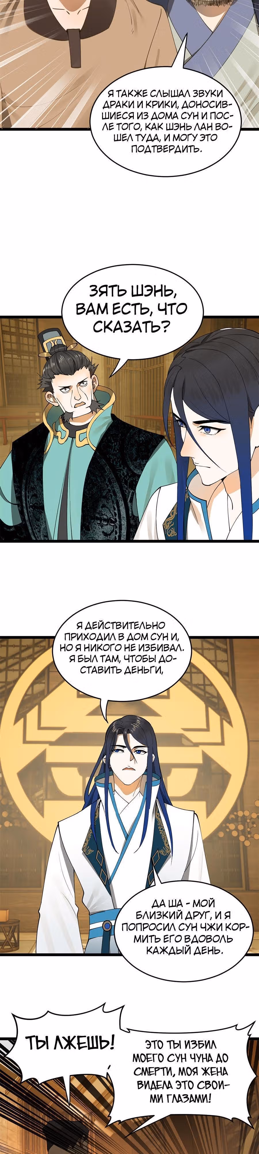 Сильнейший зять в истории — Том 1 · Глава 47, страница 7