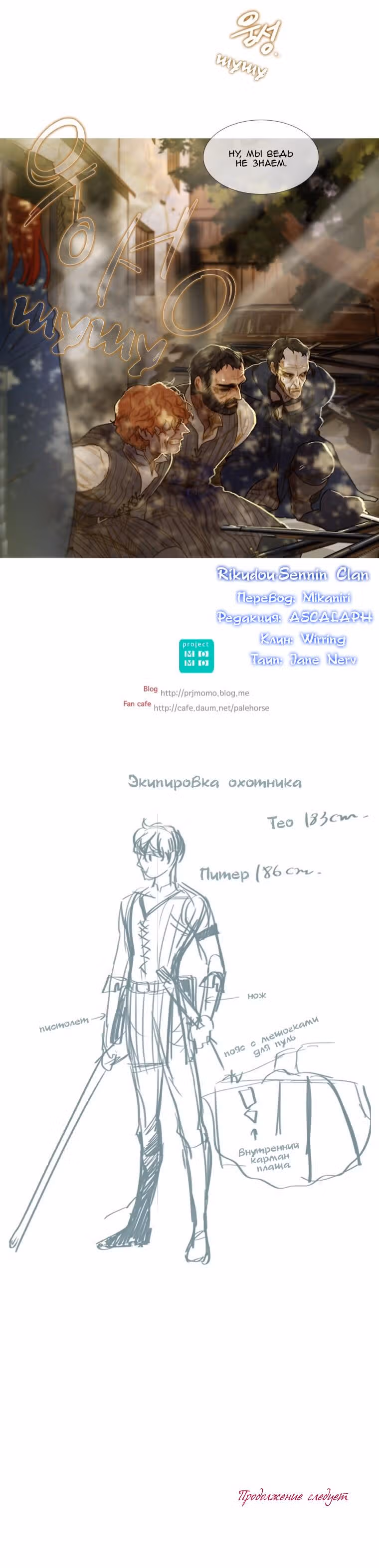 Бледный конь — Том 4 · Глава 62, страница 7
