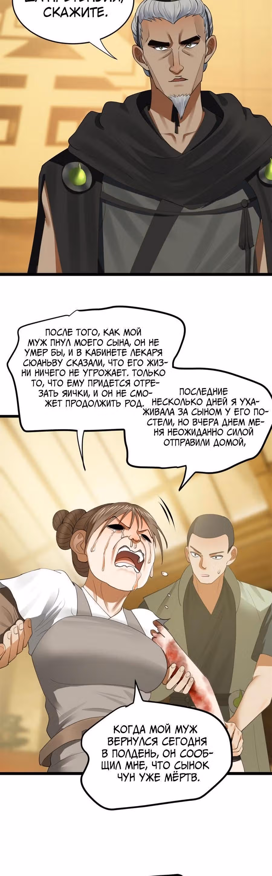 Сильнейший зять в истории — Том 1 · Глава 48, страница 2