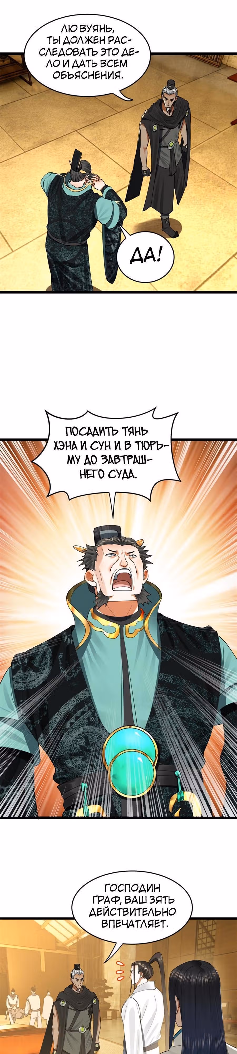 Сильнейший зять в истории — Том 1 · Глава 48, страница 9