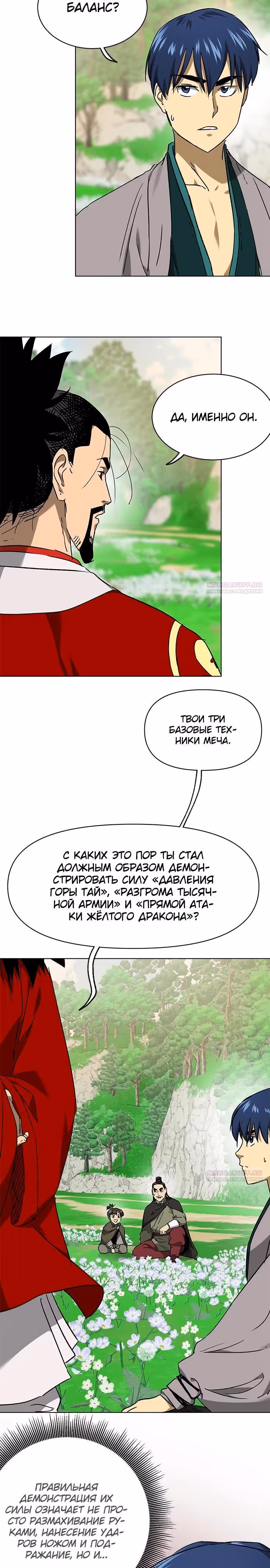 Бесконечное Поднятие уровня в Муриме — Том 2 · Глава 201, страница 2