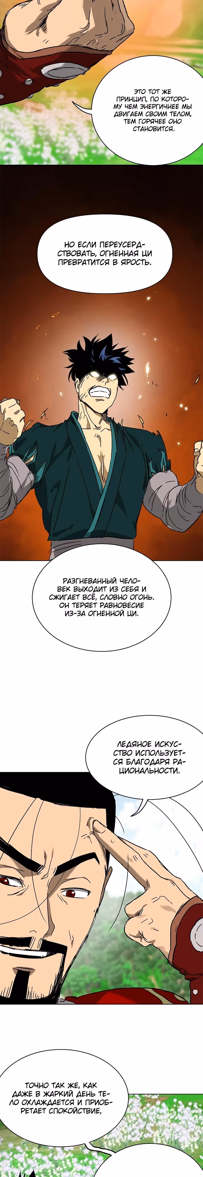 Бесконечное Поднятие уровня в Муриме — Том 2 · Глава 201, страница 13