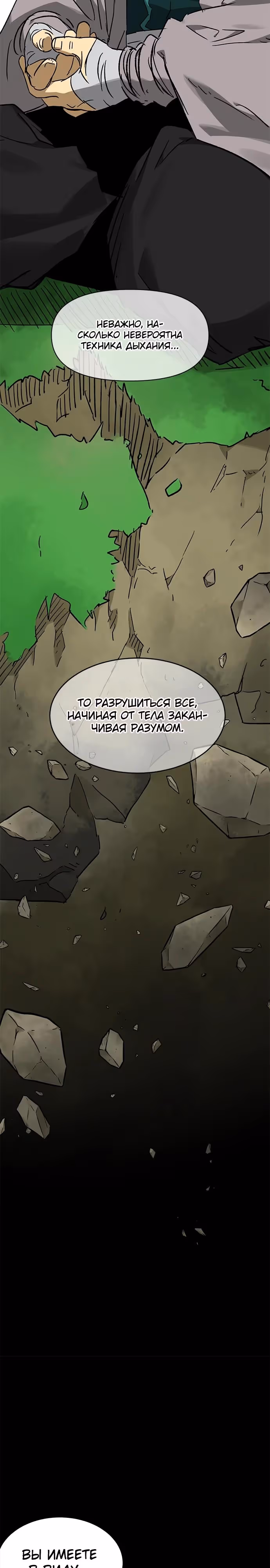 Бесконечное Поднятие уровня в Муриме — Том 2 · Глава 201, страница 35