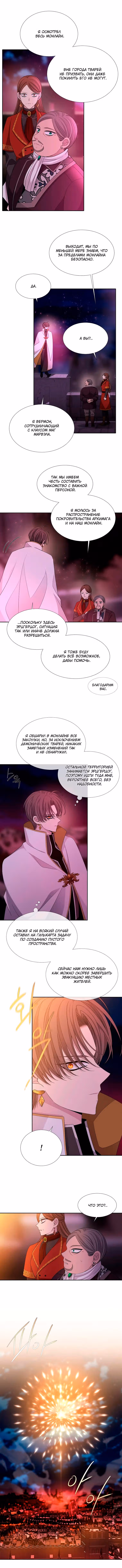 Пять учеников Шарлотты — Том 2 · Глава 104, страница 2