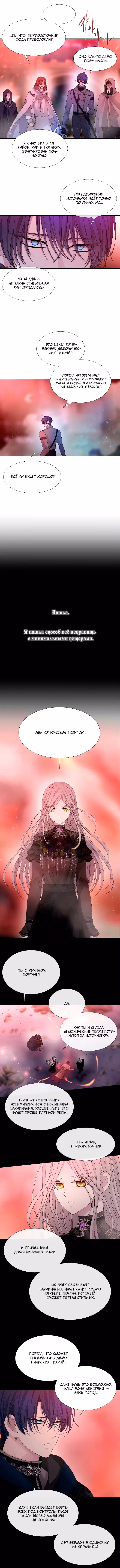 Пять учеников Шарлотты — Том 2 · Глава 104, страница 5