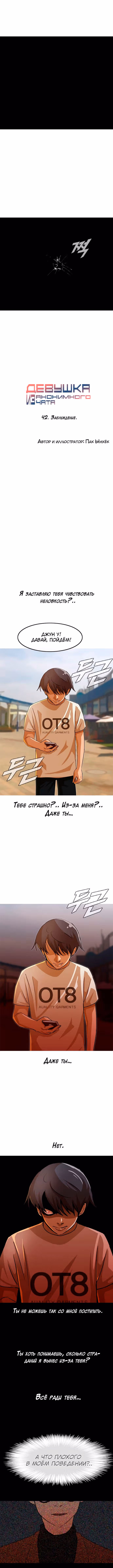 Девушка из анонимного чата! — Том 4 · Глава 42, страница 2