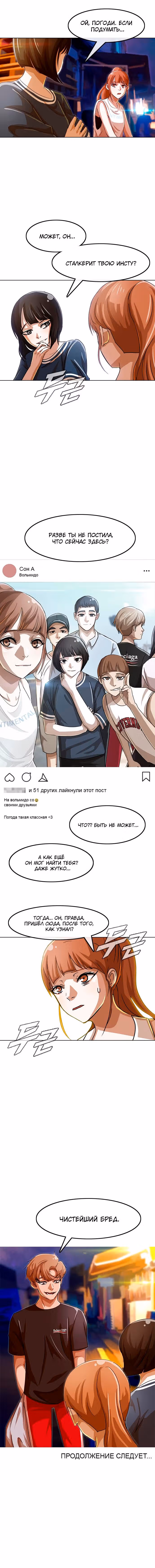 Девушка из анонимного чата! — Том 4 · Глава 42, страница 9