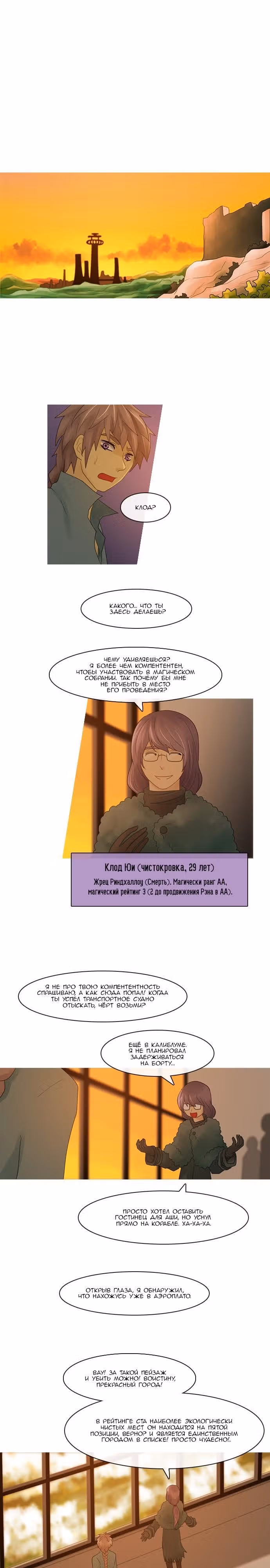 Кубера — Последний бог — Том 2 · Глава 129, страница 5