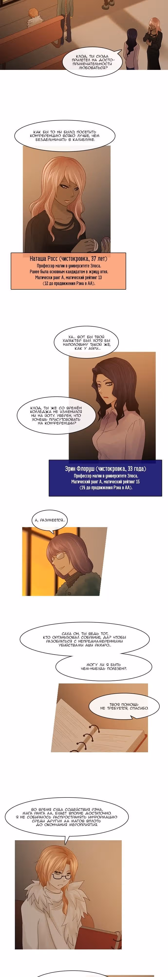 Кубера — Последний бог — Том 2 · Глава 129, страница 6