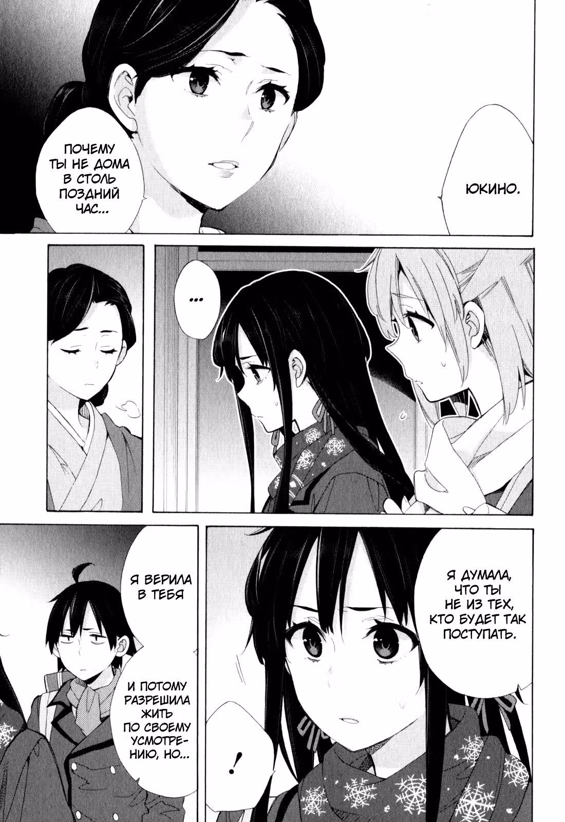 Как и ожидалось, моя школьная романтическая жизнь не удалась — Том 12 · Глава 55, страница 17