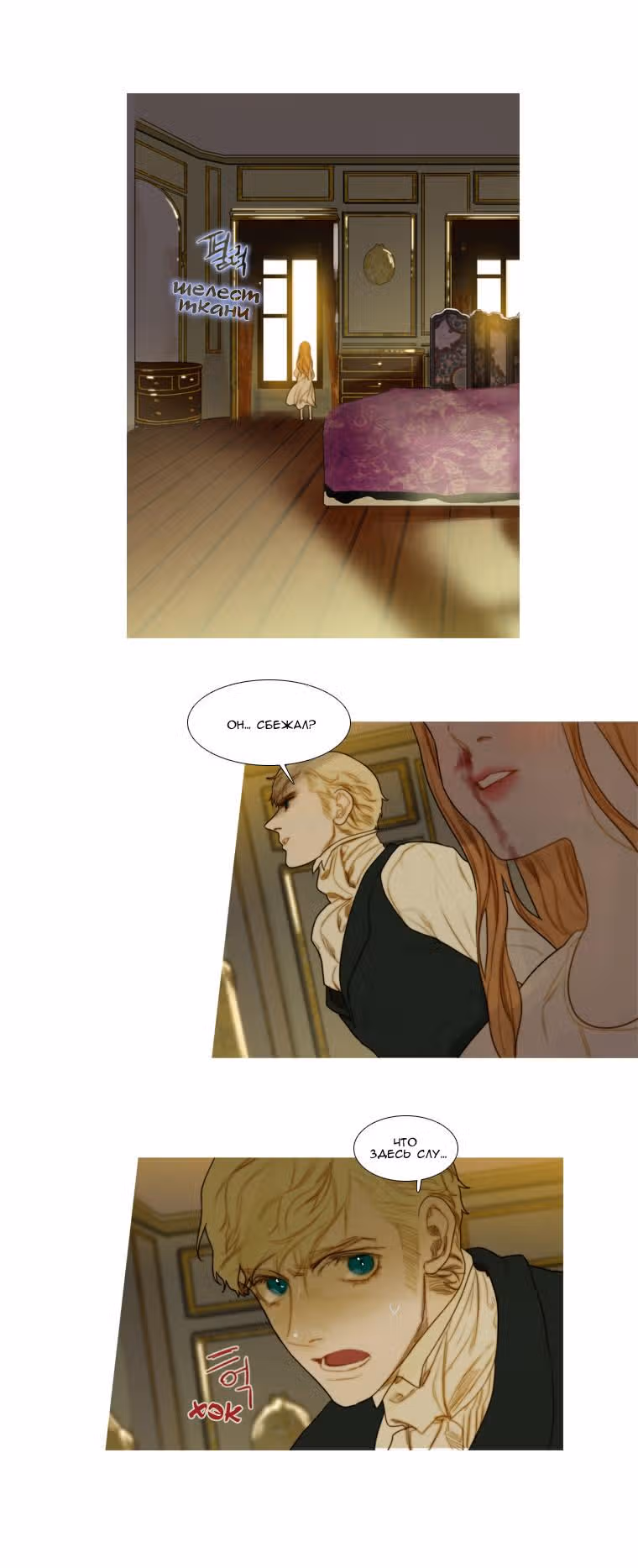 Бледный конь — Том 4 · Глава 65, страница 4
