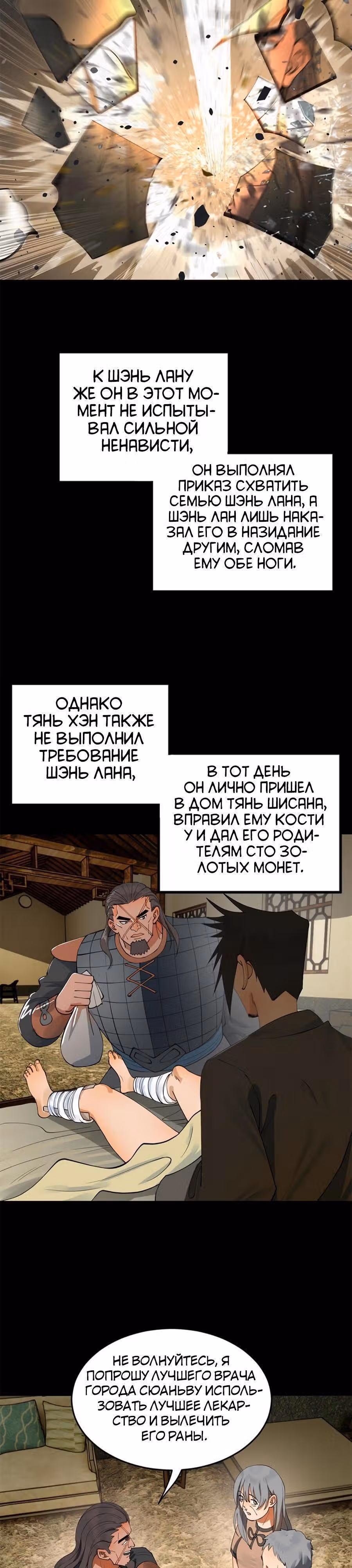 Сильнейший зять в истории — Том 1 · Глава 49, страница 11