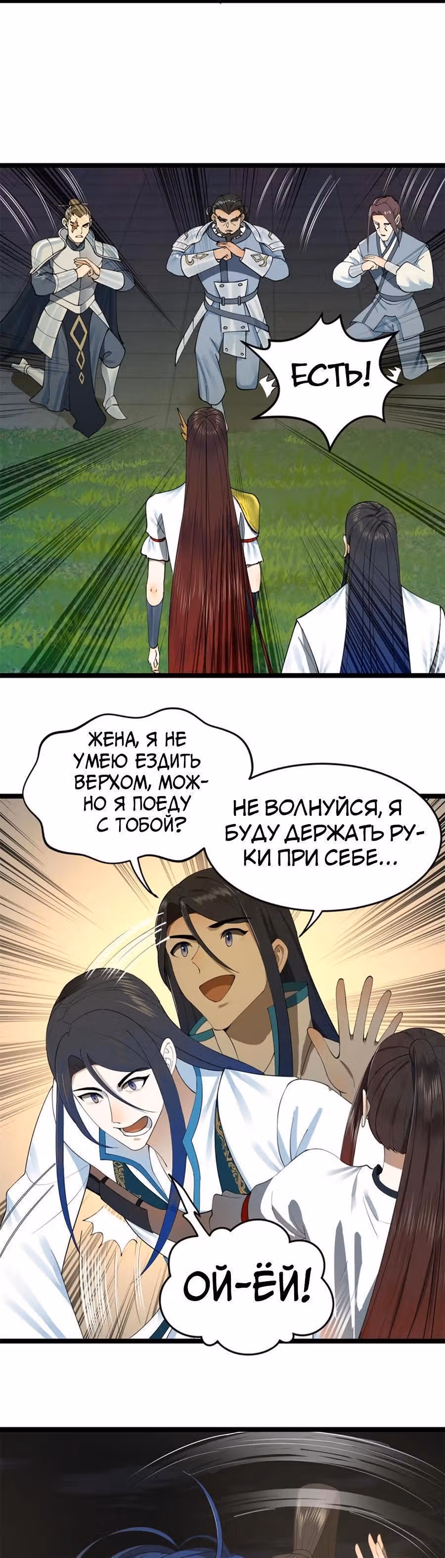 Сильнейший зять в истории — Том 1 · Глава 49, страница 4