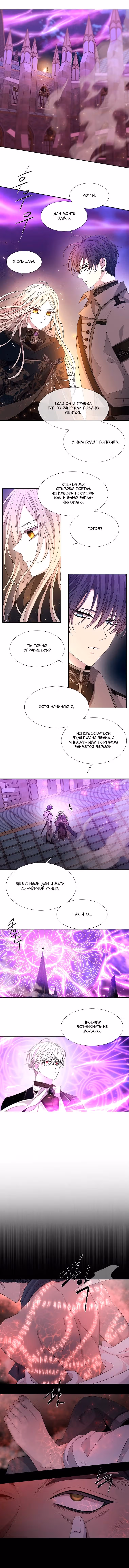 Пять учеников Шарлотты — Том 2 · Глава 106, страница 4