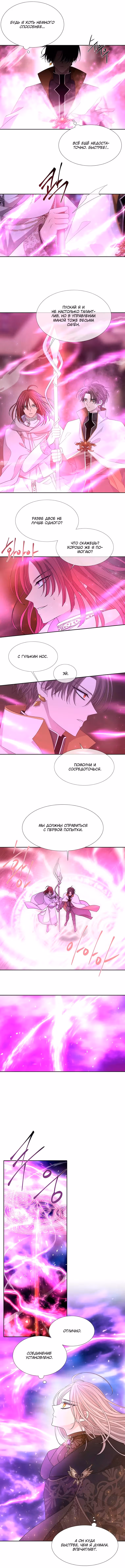Пять учеников Шарлотты — Том 2 · Глава 107, страница 5