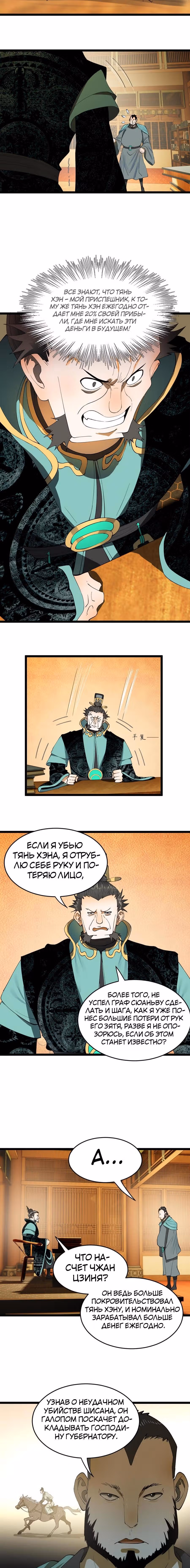 Сильнейший зять в истории — Том 1 · Глава 51, страница 3