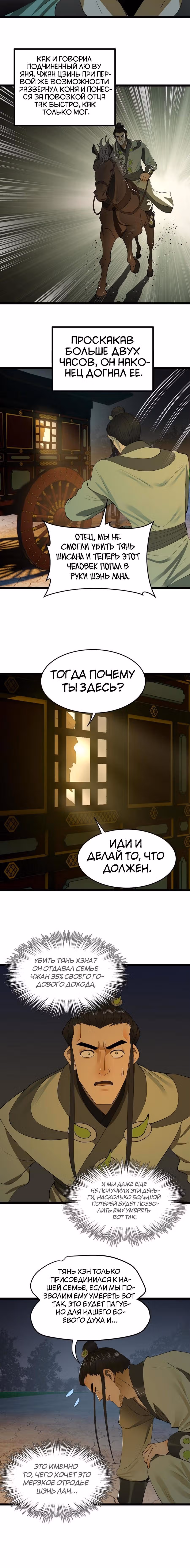 Сильнейший зять в истории — Том 1 · Глава 51, страница 4