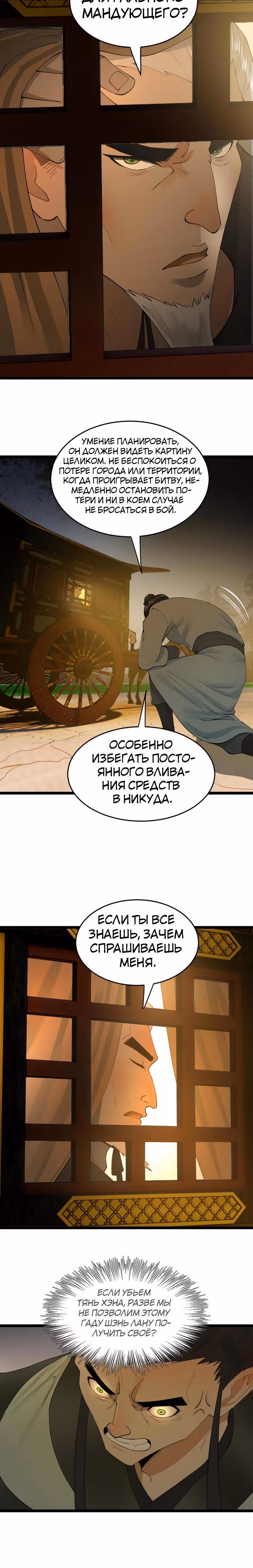 Сильнейший зять в истории — Том 1 · Глава 51, страница 6