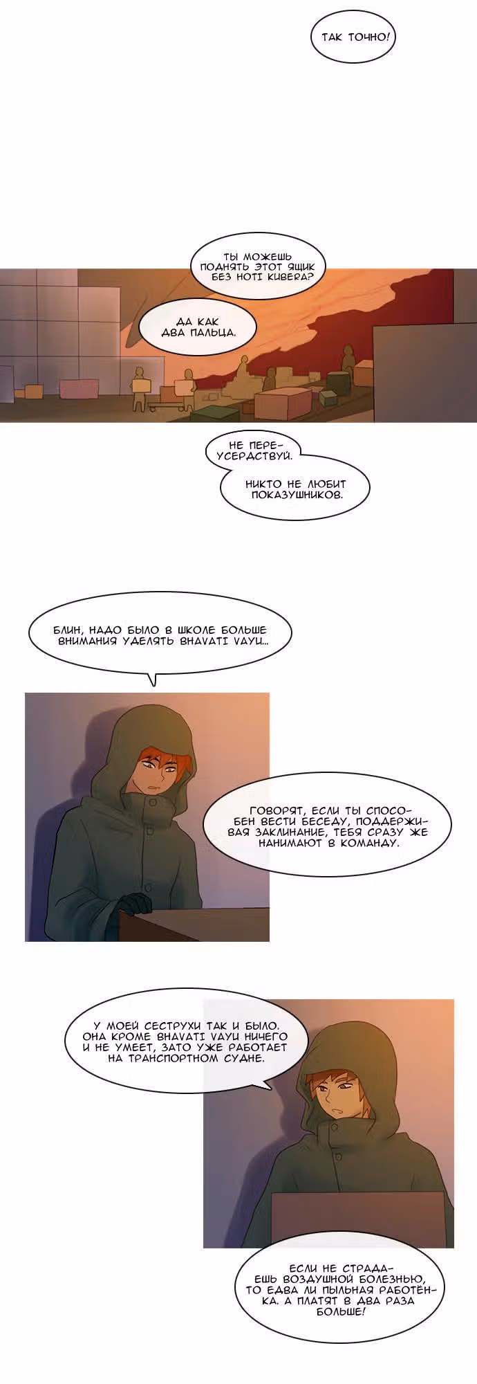 Кубера — Последний бог — Том 2 · Глава 135, страница 12