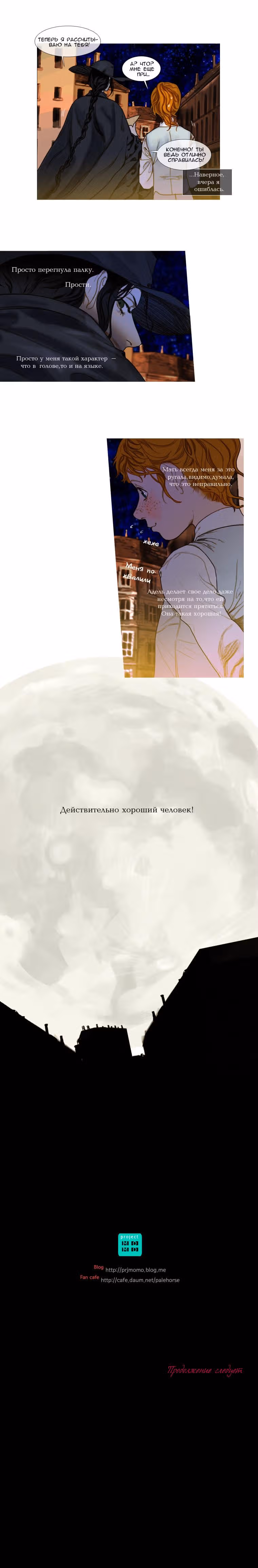 Бледный конь — Том 4 · Глава 70, страница 7