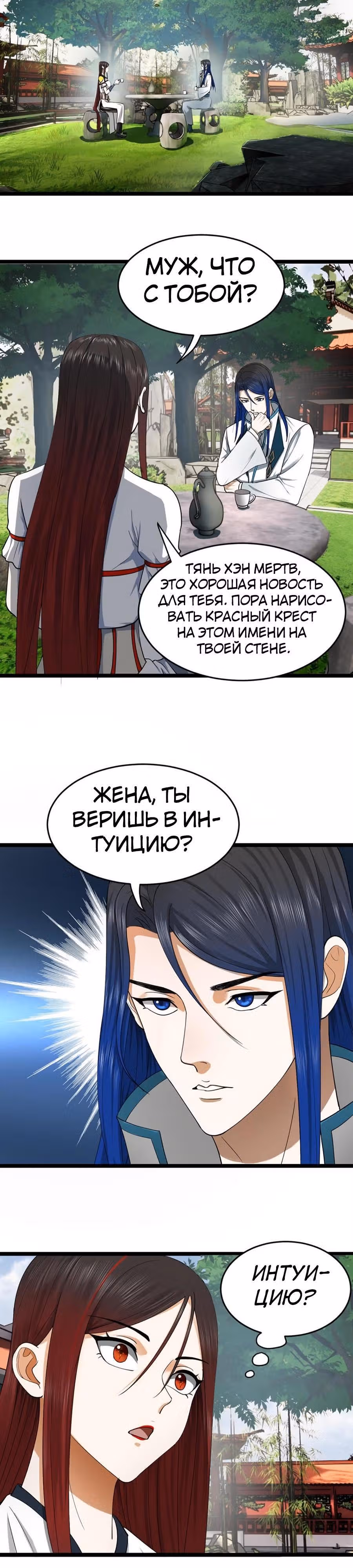 Сильнейший зять в истории — Том 1 · Глава 52, страница 15