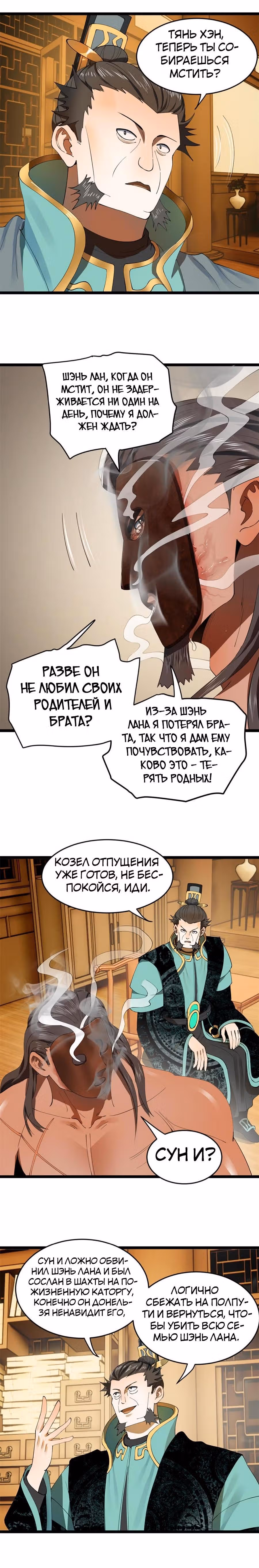 Сильнейший зять в истории — Том 1 · Глава 53, страница 10