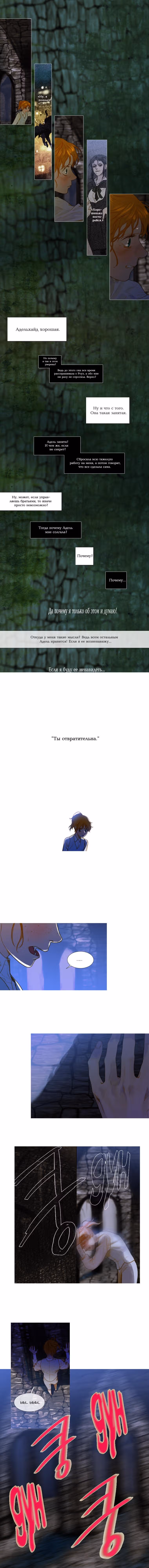 Бледный конь — Том 4 · Глава 73, страница 7