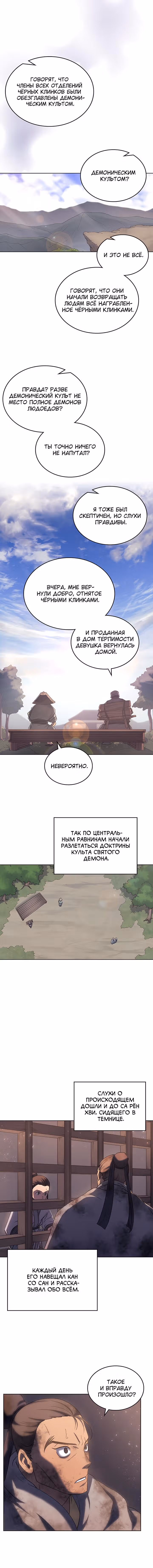 Хроники святого демона — Том 3 · Глава 185, страница 6