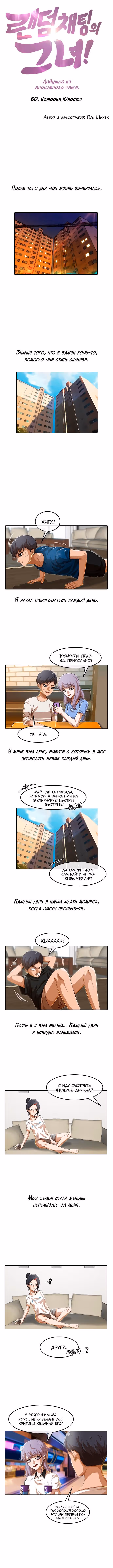 Девушка из анонимного чата! — Том 5 · Глава 50, страница 3