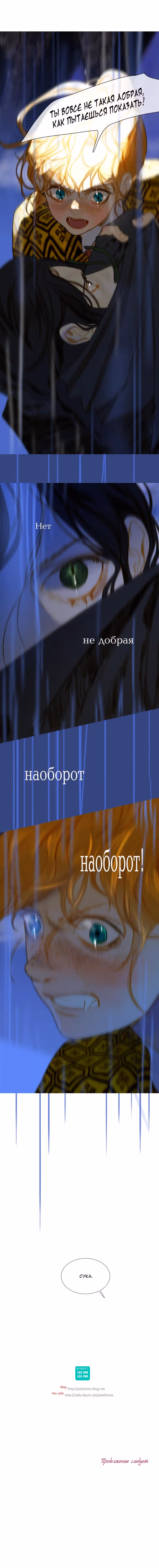 Бледный конь — Том 4 · Глава 74, страница 11