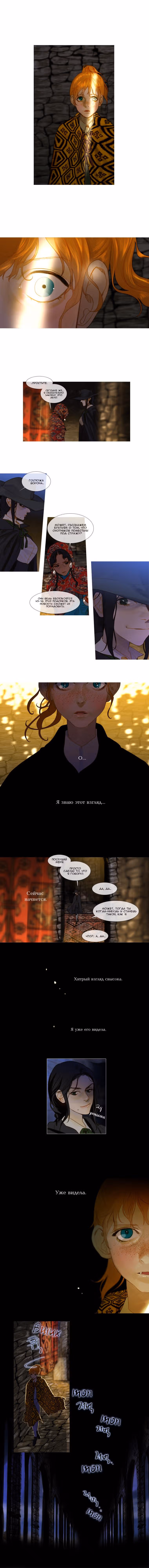 Бледный конь — Том 4 · Глава 74, страница 6