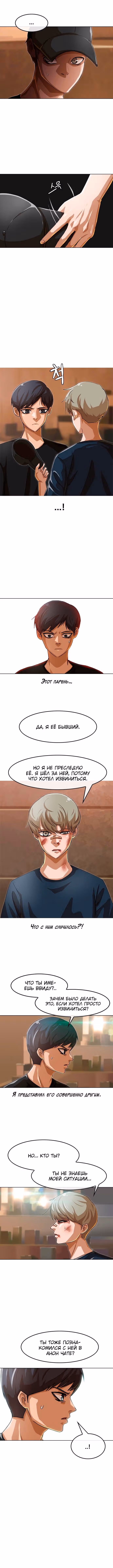 Девушка из анонимного чата! — Том 5 · Глава 51, страница 3